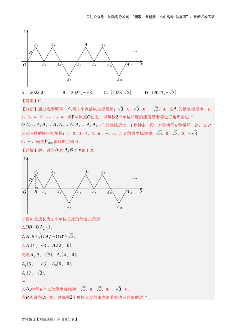 第09讲函数与平面直角坐标系（讲义）（解析版）_02中考总复习（2026版更新中）_02-数学-中考总复习_2024年中考复习资料_一轮复习资料_配套讲义（原卷版+解析版）_教师版（含答案解析）