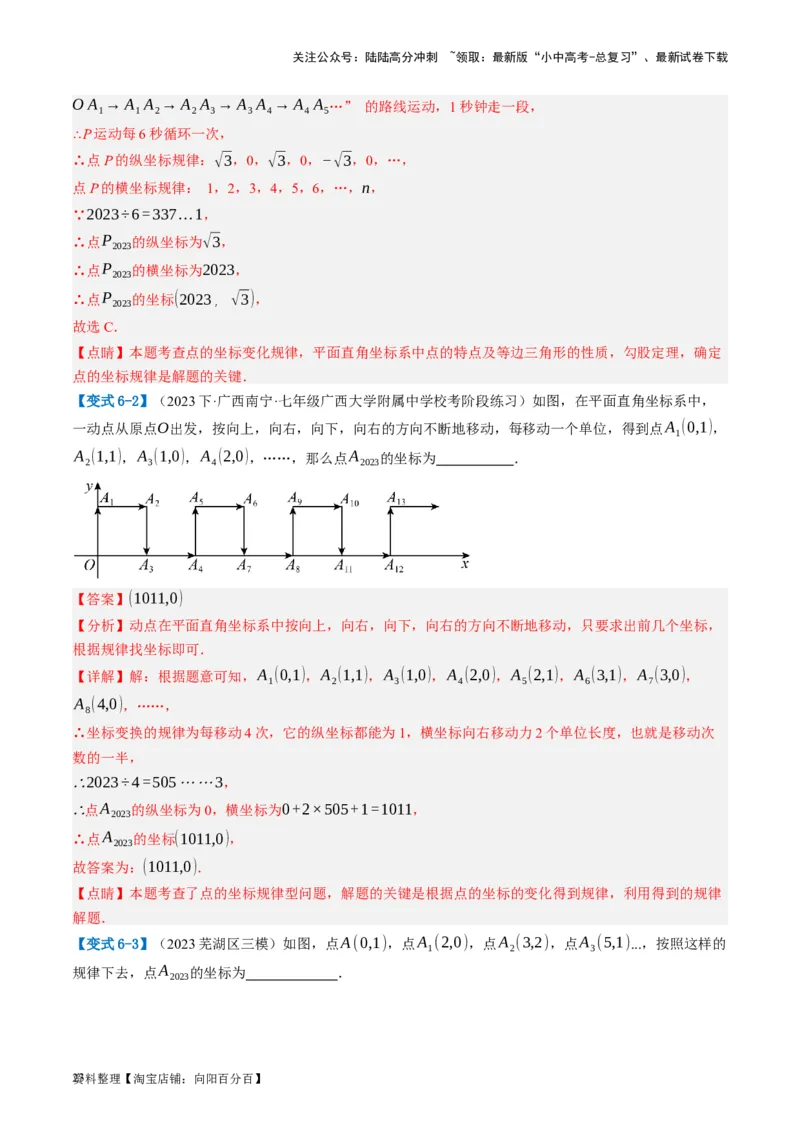 第09讲函数与平面直角坐标系（讲义）（解析版）_02中考总复习（2026版更新中）_02-数学-中考总复习_2024年中考复习资料_一轮复习资料_配套讲义（原卷版+解析版）_教师版（含答案解析）