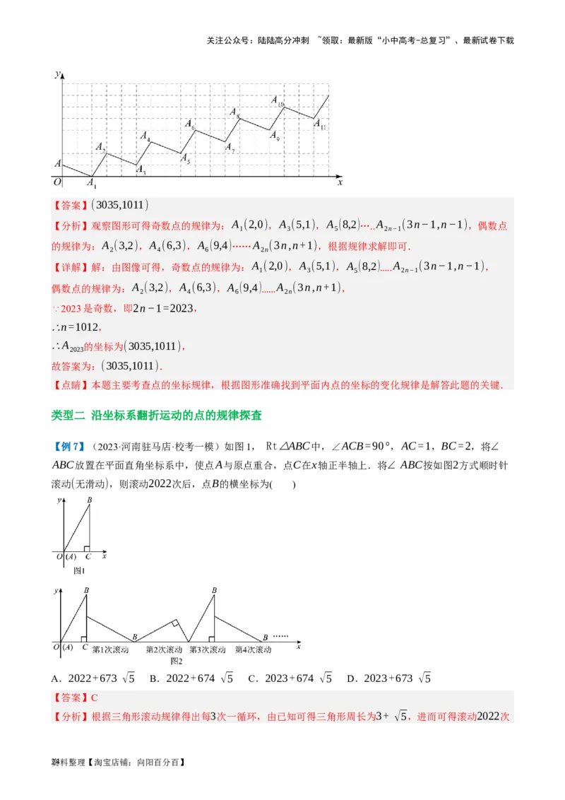 第09讲函数与平面直角坐标系（讲义）（解析版）_02中考总复习（2026版更新中）_02-数学-中考总复习_2024年中考复习资料_一轮复习资料_配套讲义（原卷版+解析版）_教师版（含答案解析）