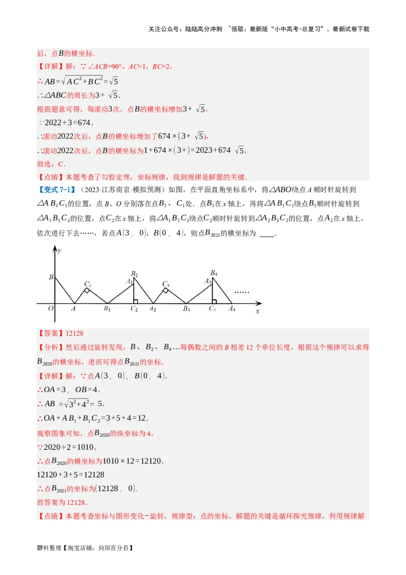 第09讲函数与平面直角坐标系（讲义）（解析版）_02中考总复习（2026版更新中）_02-数学-中考总复习_2024年中考复习资料_一轮复习资料_配套讲义（原卷版+解析版）_教师版（含答案解析）