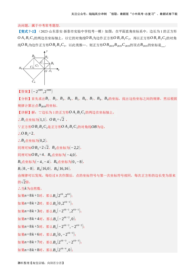 第09讲函数与平面直角坐标系（讲义）（解析版）_02中考总复习（2026版更新中）_02-数学-中考总复习_2024年中考复习资料_一轮复习资料_配套讲义（原卷版+解析版）_教师版（含答案解析）