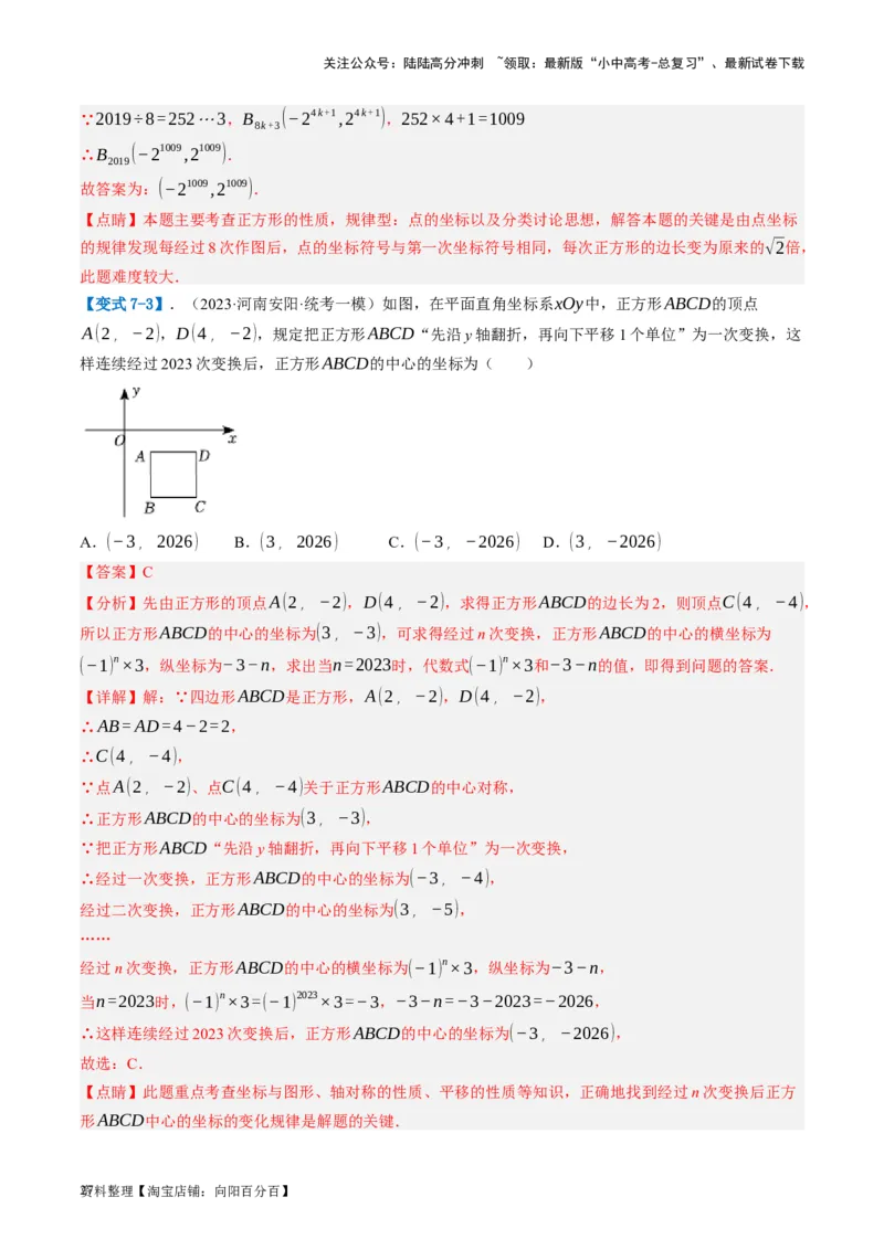 第09讲函数与平面直角坐标系（讲义）（解析版）_02中考总复习（2026版更新中）_02-数学-中考总复习_2024年中考复习资料_一轮复习资料_配套讲义（原卷版+解析版）_教师版（含答案解析）