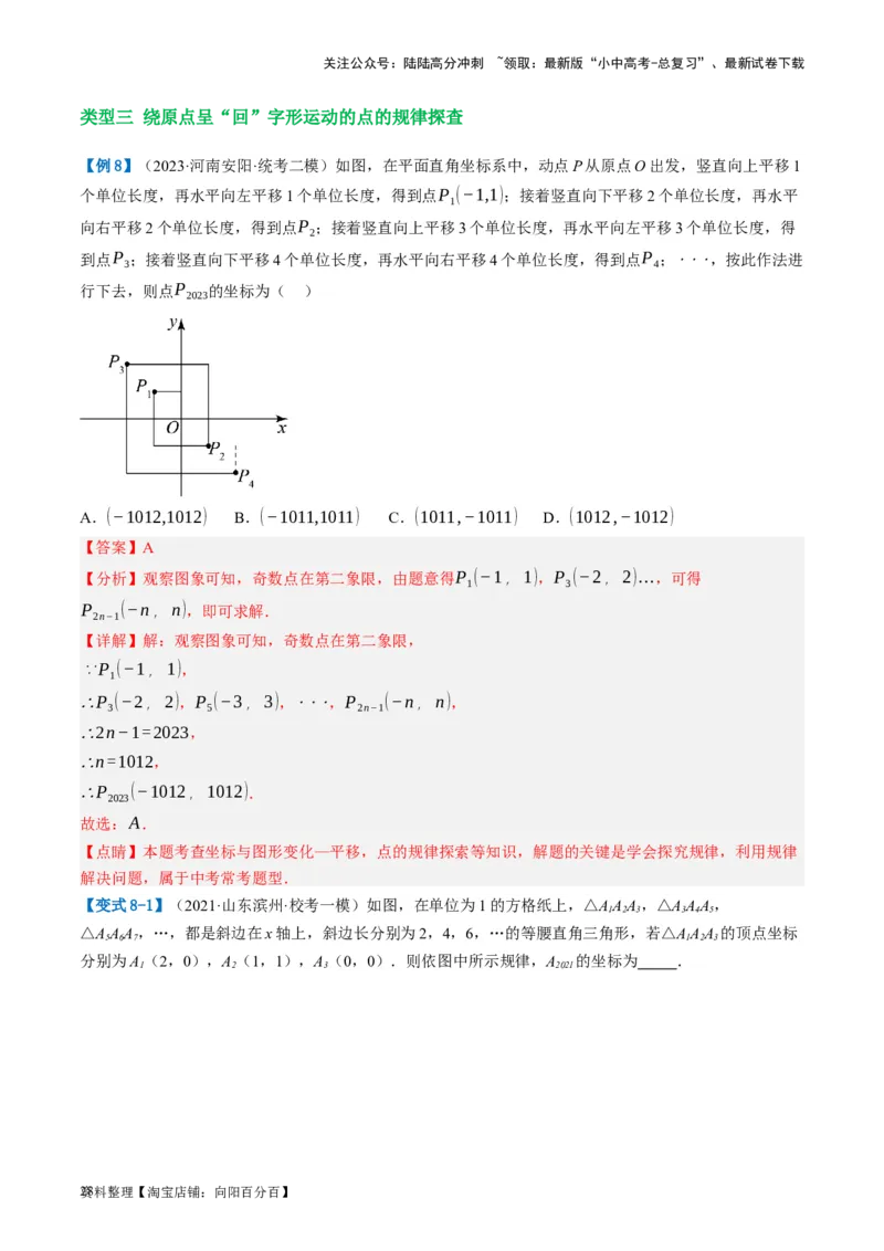 第09讲函数与平面直角坐标系（讲义）（解析版）_02中考总复习（2026版更新中）_02-数学-中考总复习_2024年中考复习资料_一轮复习资料_配套讲义（原卷版+解析版）_教师版（含答案解析）