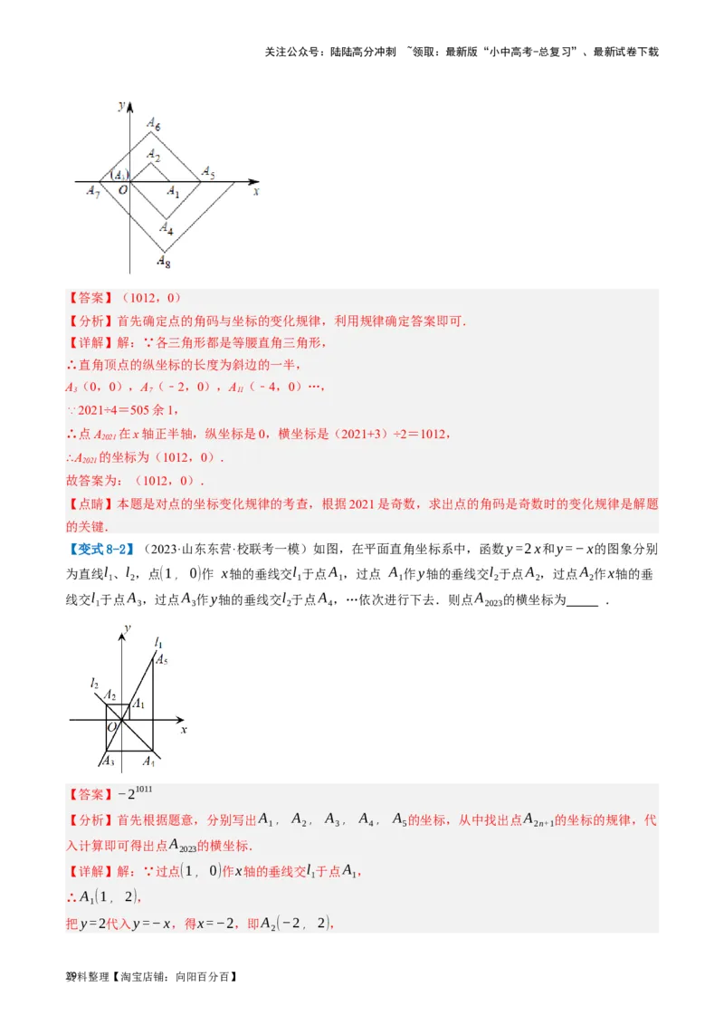 第09讲函数与平面直角坐标系（讲义）（解析版）_02中考总复习（2026版更新中）_02-数学-中考总复习_2024年中考复习资料_一轮复习资料_配套讲义（原卷版+解析版）_教师版（含答案解析）