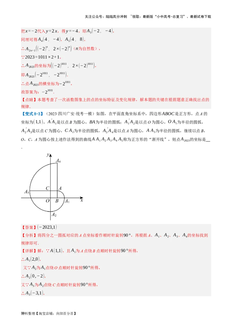 第09讲函数与平面直角坐标系（讲义）（解析版）_02中考总复习（2026版更新中）_02-数学-中考总复习_2024年中考复习资料_一轮复习资料_配套讲义（原卷版+解析版）_教师版（含答案解析）