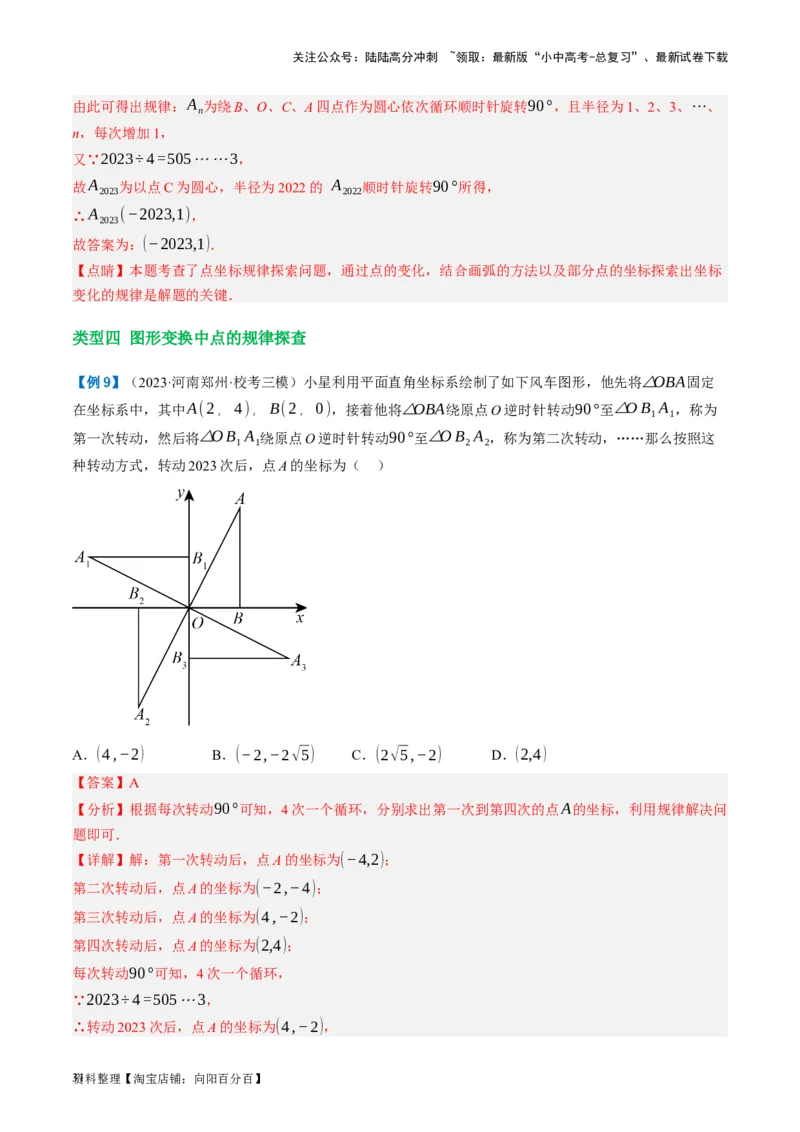 第09讲函数与平面直角坐标系（讲义）（解析版）_02中考总复习（2026版更新中）_02-数学-中考总复习_2024年中考复习资料_一轮复习资料_配套讲义（原卷版+解析版）_教师版（含答案解析）
