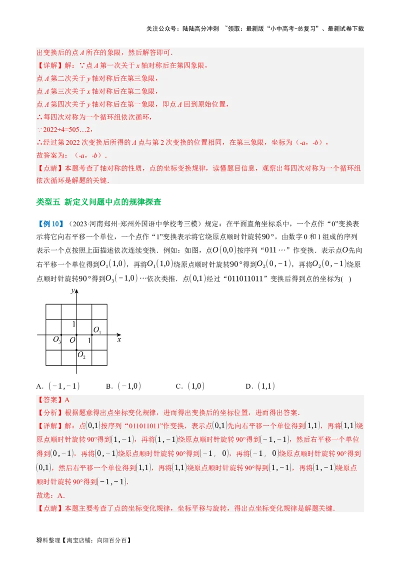 第09讲函数与平面直角坐标系（讲义）（解析版）_02中考总复习（2026版更新中）_02-数学-中考总复习_2024年中考复习资料_一轮复习资料_配套讲义（原卷版+解析版）_教师版（含答案解析）