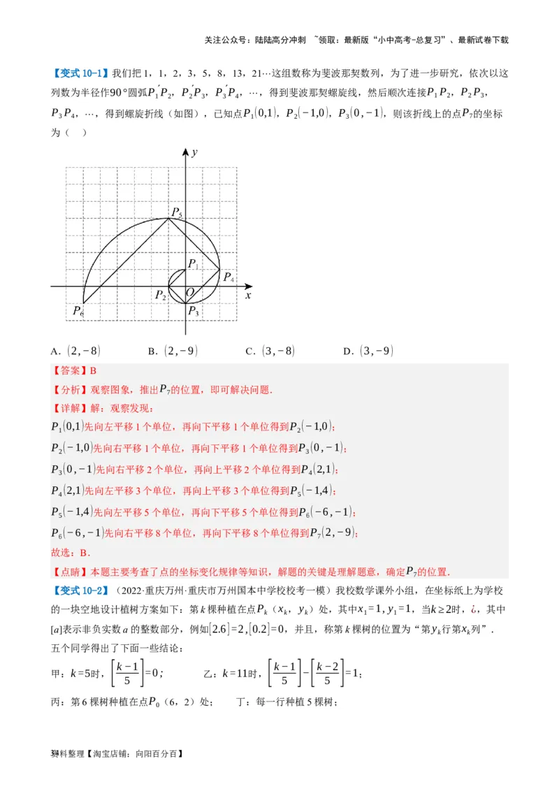 第09讲函数与平面直角坐标系（讲义）（解析版）_02中考总复习（2026版更新中）_02-数学-中考总复习_2024年中考复习资料_一轮复习资料_配套讲义（原卷版+解析版）_教师版（含答案解析）
