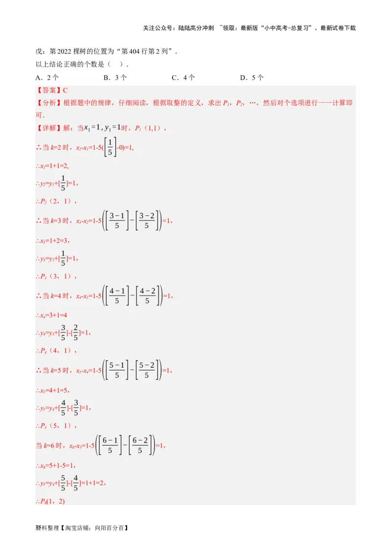 第09讲函数与平面直角坐标系（讲义）（解析版）_02中考总复习（2026版更新中）_02-数学-中考总复习_2024年中考复习资料_一轮复习资料_配套讲义（原卷版+解析版）_教师版（含答案解析）