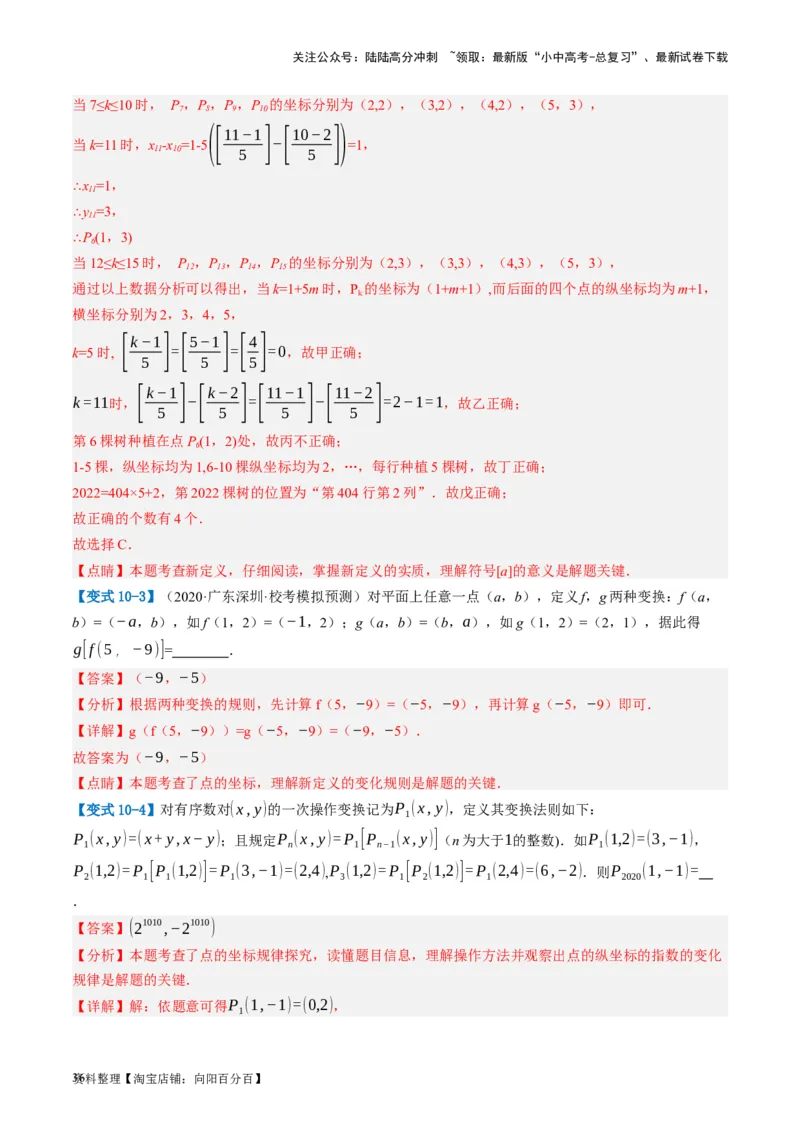 第09讲函数与平面直角坐标系（讲义）（解析版）_02中考总复习（2026版更新中）_02-数学-中考总复习_2024年中考复习资料_一轮复习资料_配套讲义（原卷版+解析版）_教师版（含答案解析）