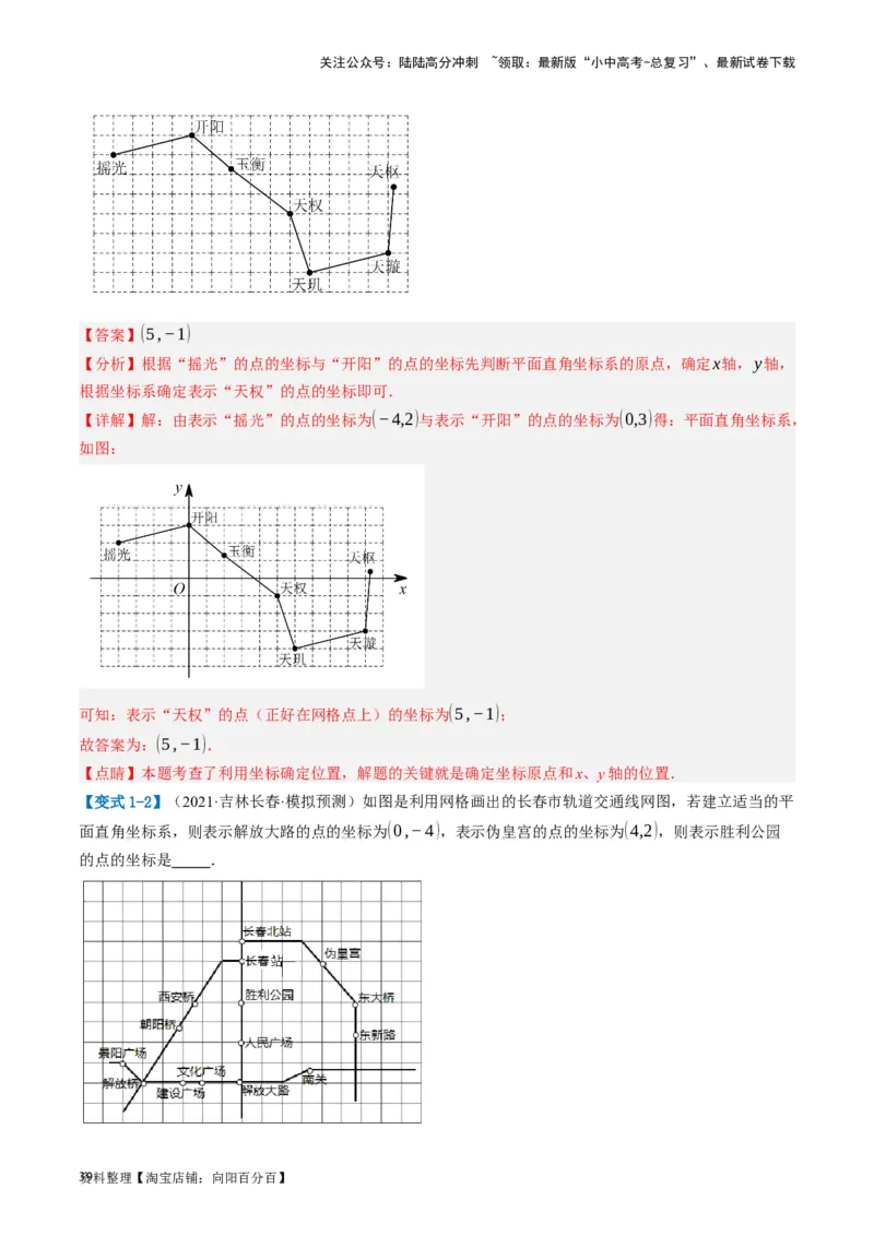 第09讲函数与平面直角坐标系（讲义）（解析版）_02中考总复习（2026版更新中）_02-数学-中考总复习_2024年中考复习资料_一轮复习资料_配套讲义（原卷版+解析版）_教师版（含答案解析）