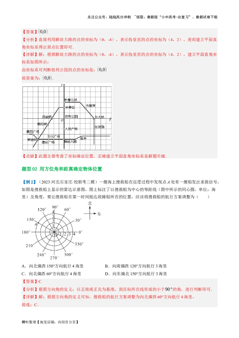 第09讲函数与平面直角坐标系（讲义）（解析版）_02中考总复习（2026版更新中）_02-数学-中考总复习_2024年中考复习资料_一轮复习资料_配套讲义（原卷版+解析版）_教师版（含答案解析）