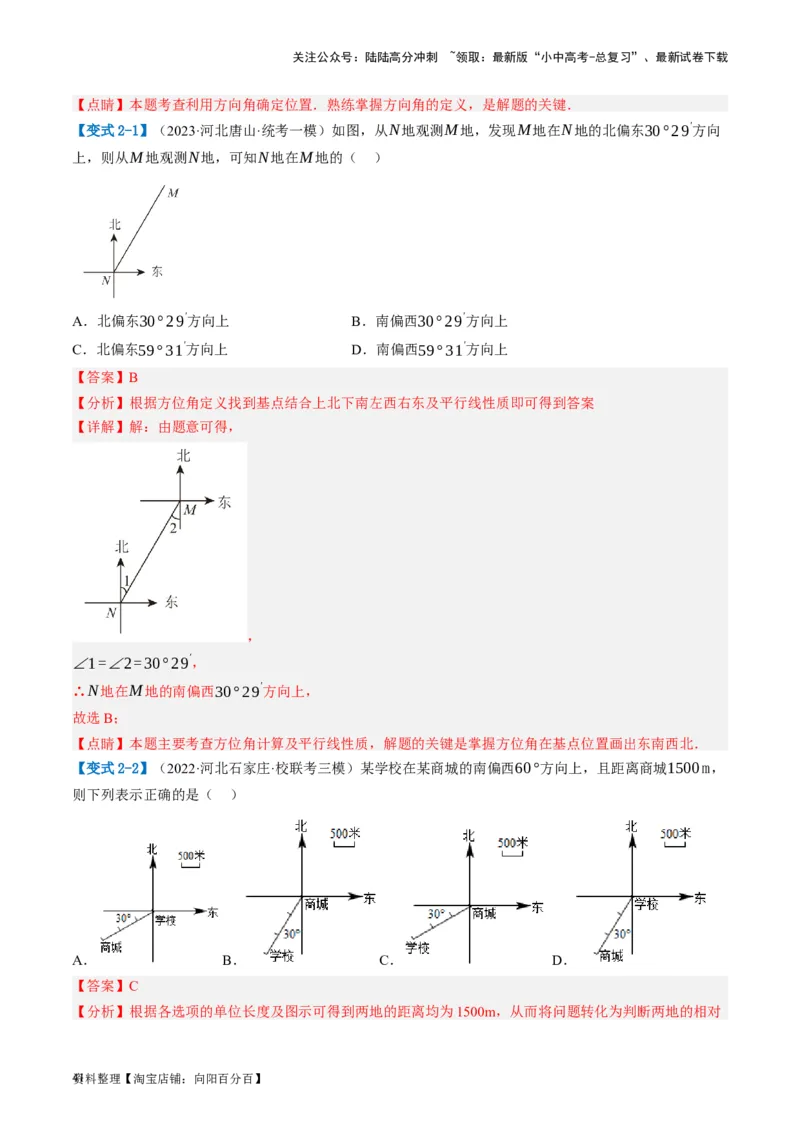 第09讲函数与平面直角坐标系（讲义）（解析版）_02中考总复习（2026版更新中）_02-数学-中考总复习_2024年中考复习资料_一轮复习资料_配套讲义（原卷版+解析版）_教师版（含答案解析）