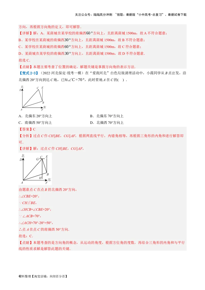 第09讲函数与平面直角坐标系（讲义）（解析版）_02中考总复习（2026版更新中）_02-数学-中考总复习_2024年中考复习资料_一轮复习资料_配套讲义（原卷版+解析版）_教师版（含答案解析）