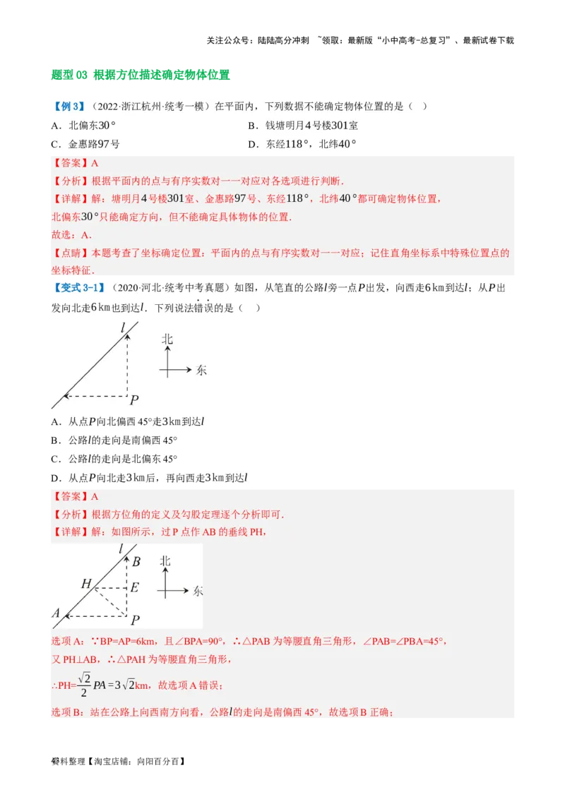 第09讲函数与平面直角坐标系（讲义）（解析版）_02中考总复习（2026版更新中）_02-数学-中考总复习_2024年中考复习资料_一轮复习资料_配套讲义（原卷版+解析版）_教师版（含答案解析）