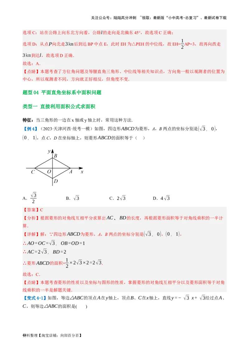 第09讲函数与平面直角坐标系（讲义）（解析版）_02中考总复习（2026版更新中）_02-数学-中考总复习_2024年中考复习资料_一轮复习资料_配套讲义（原卷版+解析版）_教师版（含答案解析）