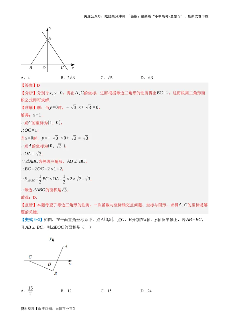 第09讲函数与平面直角坐标系（讲义）（解析版）_02中考总复习（2026版更新中）_02-数学-中考总复习_2024年中考复习资料_一轮复习资料_配套讲义（原卷版+解析版）_教师版（含答案解析）