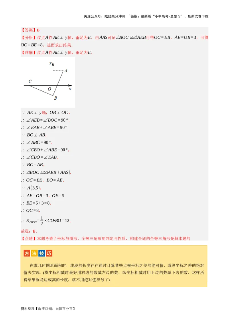 第09讲函数与平面直角坐标系（讲义）（解析版）_02中考总复习（2026版更新中）_02-数学-中考总复习_2024年中考复习资料_一轮复习资料_配套讲义（原卷版+解析版）_教师版（含答案解析）