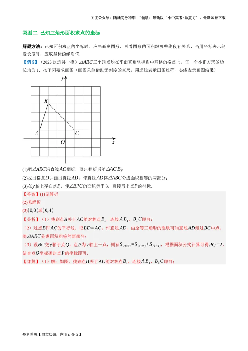 第09讲函数与平面直角坐标系（讲义）（解析版）_02中考总复习（2026版更新中）_02-数学-中考总复习_2024年中考复习资料_一轮复习资料_配套讲义（原卷版+解析版）_教师版（含答案解析）