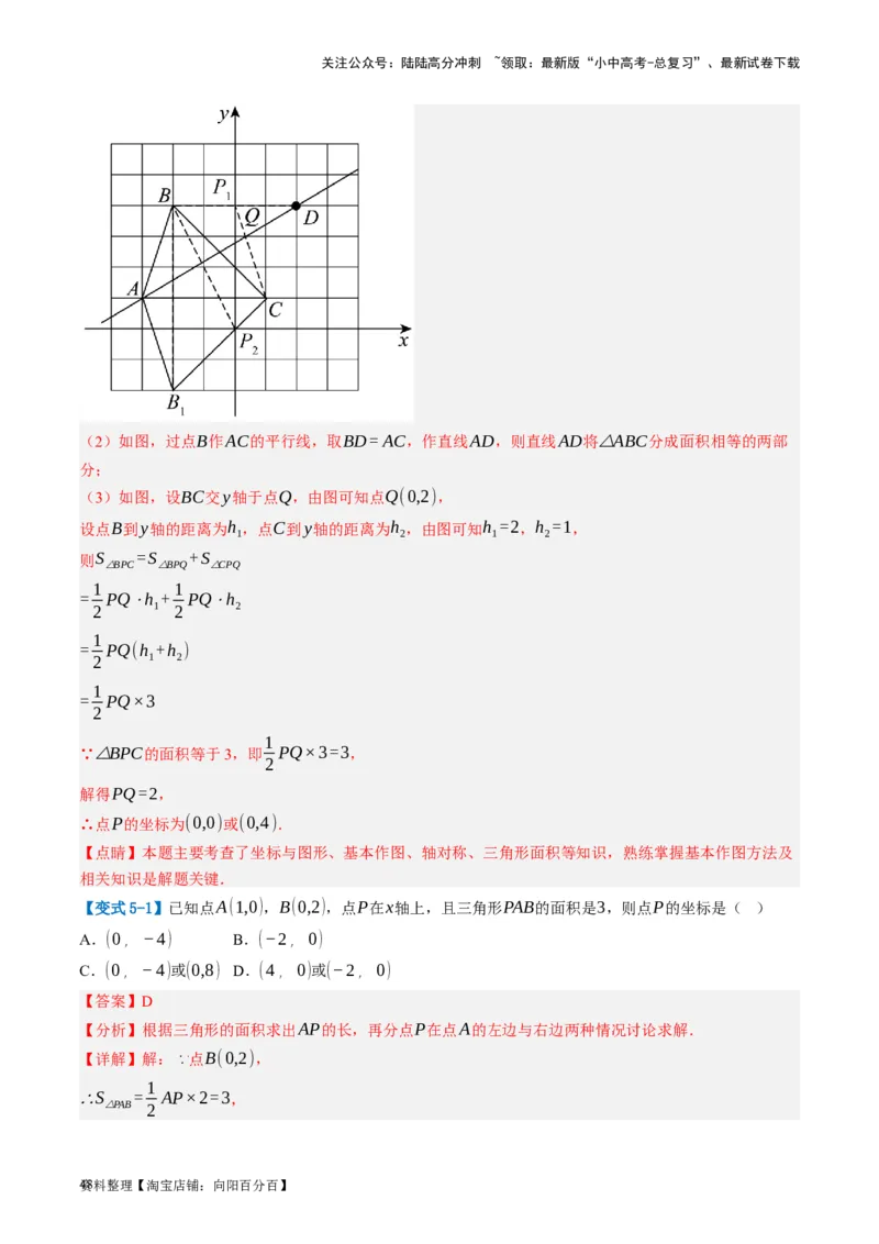 第09讲函数与平面直角坐标系（讲义）（解析版）_02中考总复习（2026版更新中）_02-数学-中考总复习_2024年中考复习资料_一轮复习资料_配套讲义（原卷版+解析版）_教师版（含答案解析）