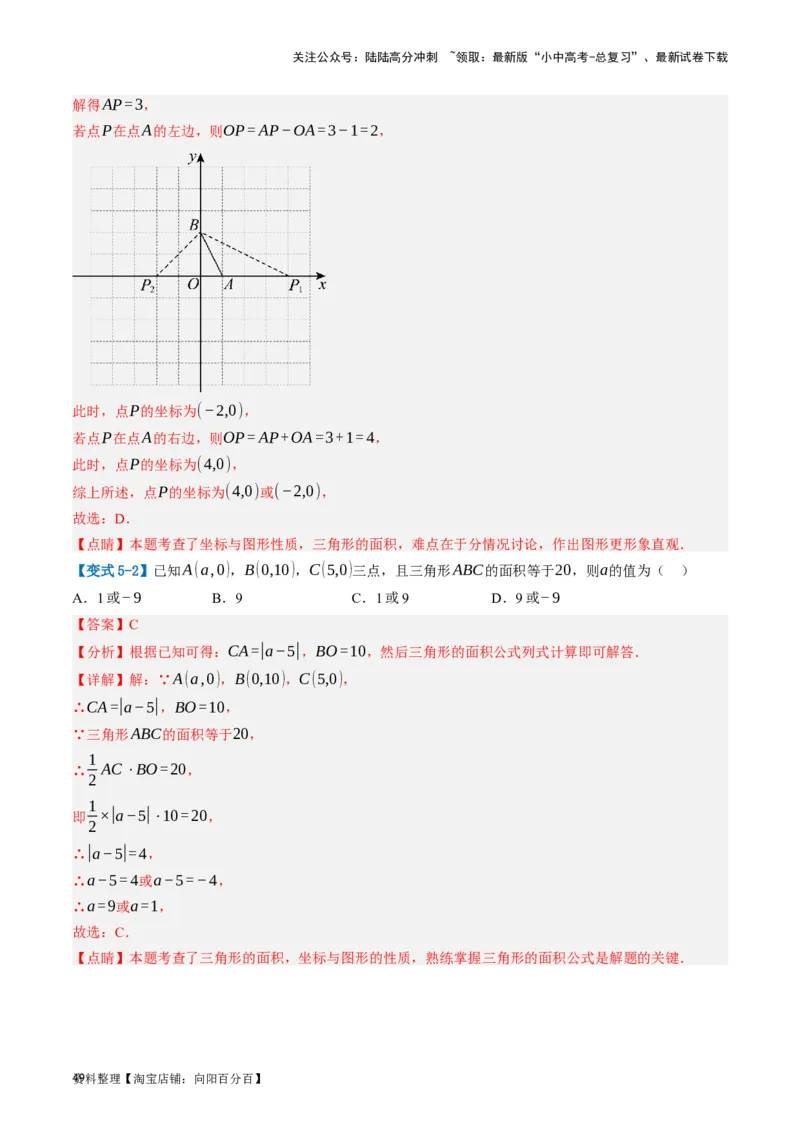 第09讲函数与平面直角坐标系（讲义）（解析版）_02中考总复习（2026版更新中）_02-数学-中考总复习_2024年中考复习资料_一轮复习资料_配套讲义（原卷版+解析版）_教师版（含答案解析）