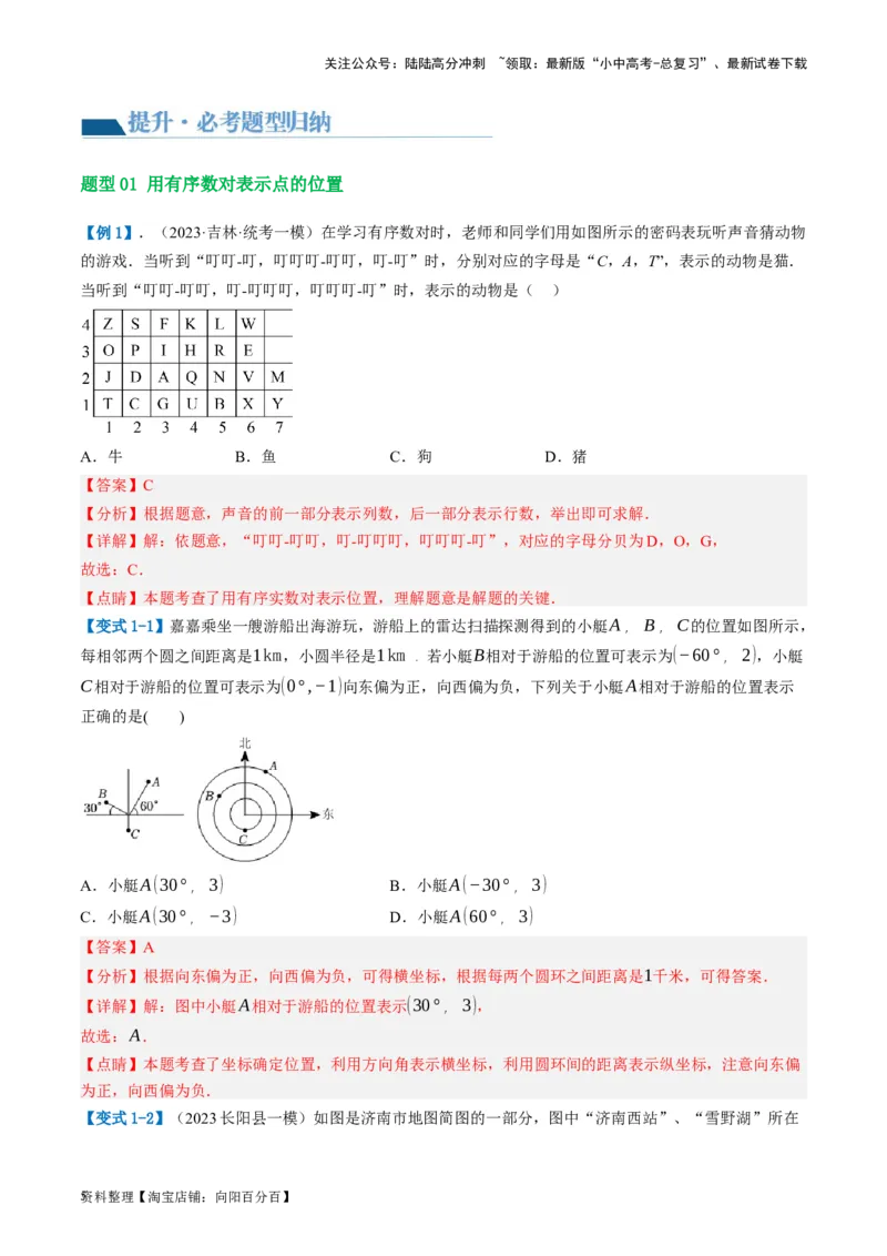 第09讲函数与平面直角坐标系（讲义）（解析版）_02中考总复习（2026版更新中）_02-数学-中考总复习_2024年中考复习资料_一轮复习资料_配套讲义（原卷版+解析版）_教师版（含答案解析）