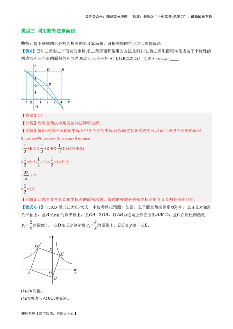 第09讲函数与平面直角坐标系（讲义）（解析版）_02中考总复习（2026版更新中）_02-数学-中考总复习_2024年中考复习资料_一轮复习资料_配套讲义（原卷版+解析版）_教师版（含答案解析）