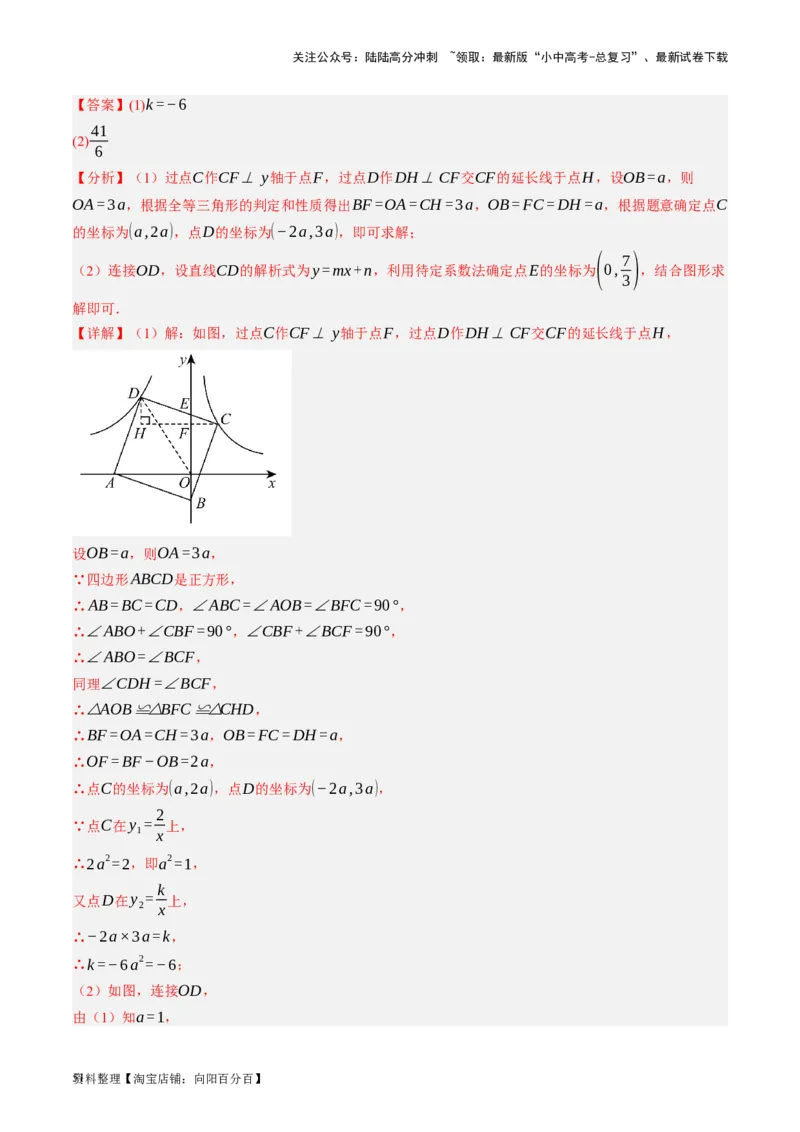 第09讲函数与平面直角坐标系（讲义）（解析版）_02中考总复习（2026版更新中）_02-数学-中考总复习_2024年中考复习资料_一轮复习资料_配套讲义（原卷版+解析版）_教师版（含答案解析）