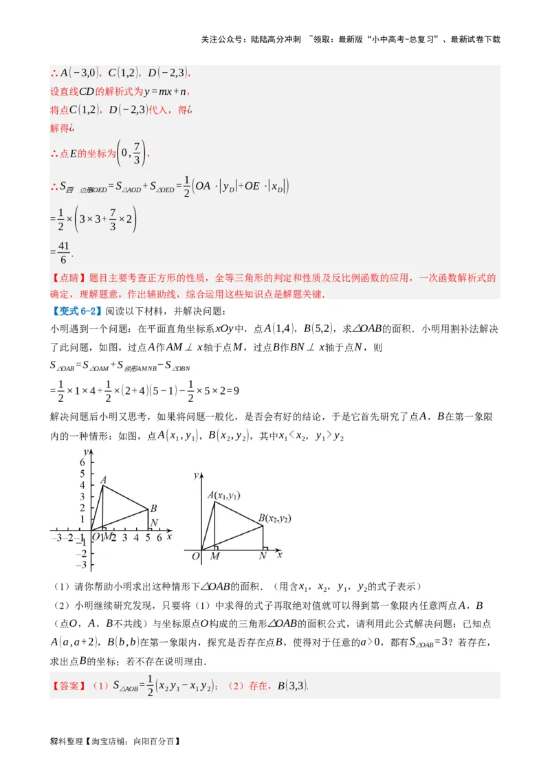 第09讲函数与平面直角坐标系（讲义）（解析版）_02中考总复习（2026版更新中）_02-数学-中考总复习_2024年中考复习资料_一轮复习资料_配套讲义（原卷版+解析版）_教师版（含答案解析）