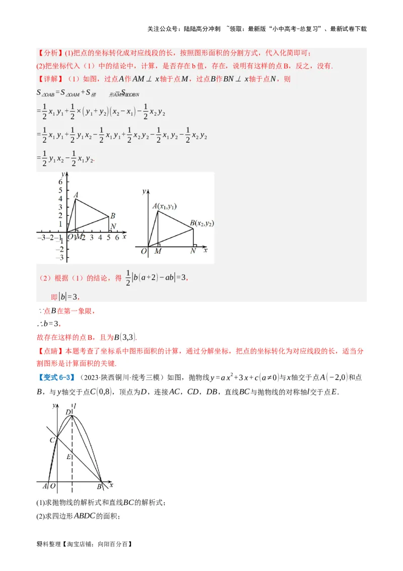 第09讲函数与平面直角坐标系（讲义）（解析版）_02中考总复习（2026版更新中）_02-数学-中考总复习_2024年中考复习资料_一轮复习资料_配套讲义（原卷版+解析版）_教师版（含答案解析）