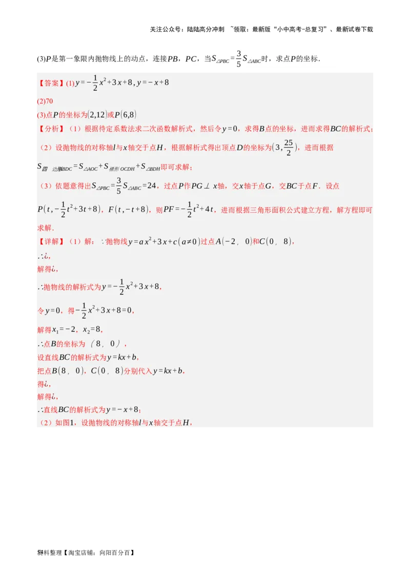 第09讲函数与平面直角坐标系（讲义）（解析版）_02中考总复习（2026版更新中）_02-数学-中考总复习_2024年中考复习资料_一轮复习资料_配套讲义（原卷版+解析版）_教师版（含答案解析）