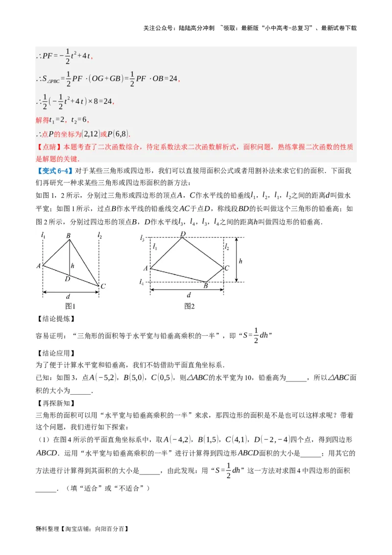 第09讲函数与平面直角坐标系（讲义）（解析版）_02中考总复习（2026版更新中）_02-数学-中考总复习_2024年中考复习资料_一轮复习资料_配套讲义（原卷版+解析版）_教师版（含答案解析）