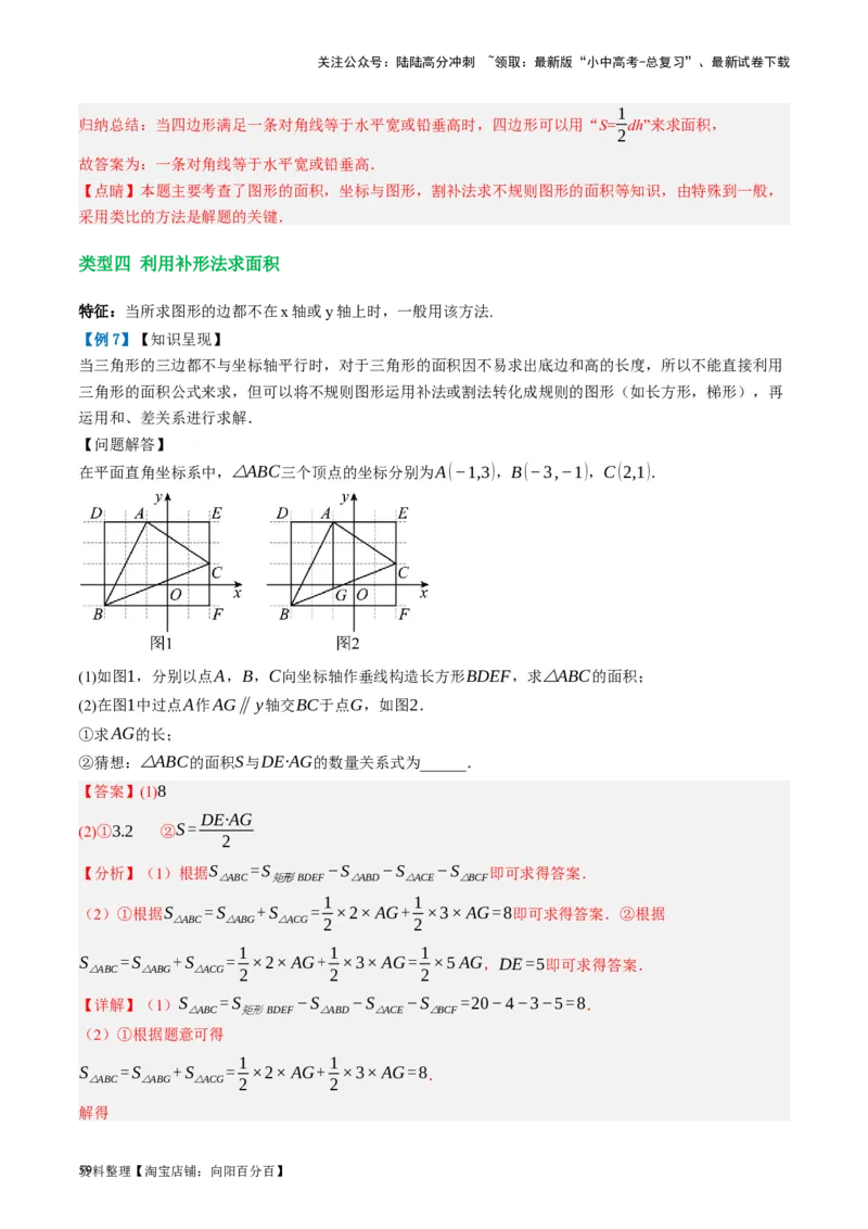 第09讲函数与平面直角坐标系（讲义）（解析版）_02中考总复习（2026版更新中）_02-数学-中考总复习_2024年中考复习资料_一轮复习资料_配套讲义（原卷版+解析版）_教师版（含答案解析）