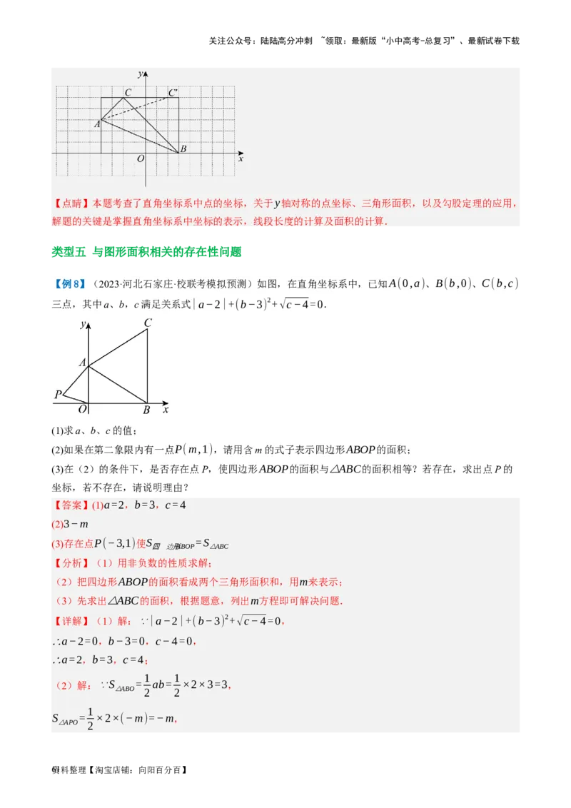 第09讲函数与平面直角坐标系（讲义）（解析版）_02中考总复习（2026版更新中）_02-数学-中考总复习_2024年中考复习资料_一轮复习资料_配套讲义（原卷版+解析版）_教师版（含答案解析）