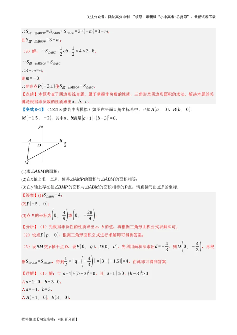 第09讲函数与平面直角坐标系（讲义）（解析版）_02中考总复习（2026版更新中）_02-数学-中考总复习_2024年中考复习资料_一轮复习资料_配套讲义（原卷版+解析版）_教师版（含答案解析）