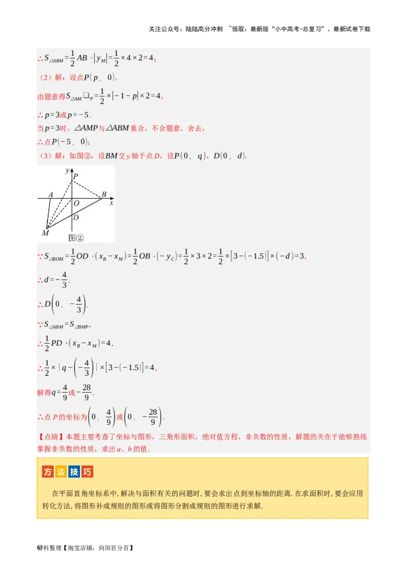 第09讲函数与平面直角坐标系（讲义）（解析版）_02中考总复习（2026版更新中）_02-数学-中考总复习_2024年中考复习资料_一轮复习资料_配套讲义（原卷版+解析版）_教师版（含答案解析）