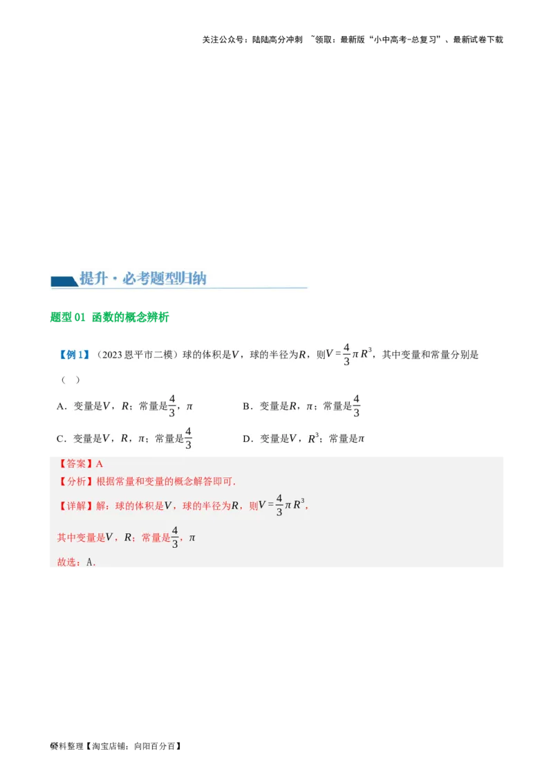 第09讲函数与平面直角坐标系（讲义）（解析版）_02中考总复习（2026版更新中）_02-数学-中考总复习_2024年中考复习资料_一轮复习资料_配套讲义（原卷版+解析版）_教师版（含答案解析）