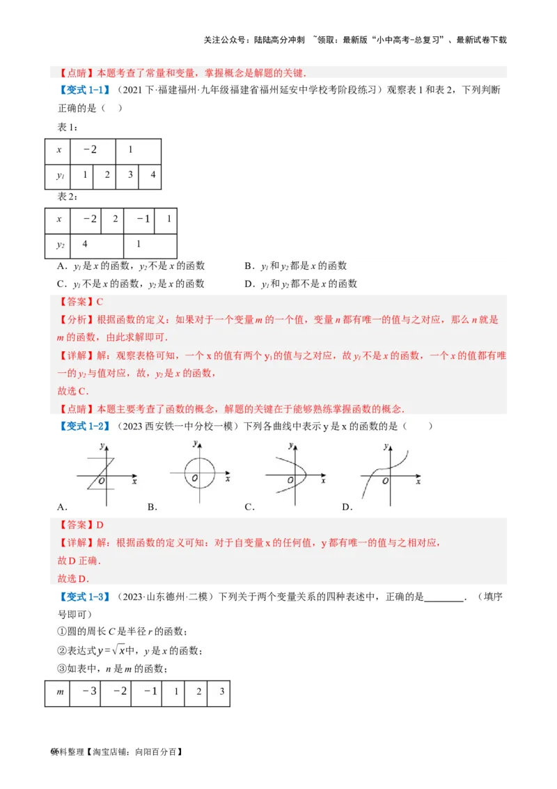 第09讲函数与平面直角坐标系（讲义）（解析版）_02中考总复习（2026版更新中）_02-数学-中考总复习_2024年中考复习资料_一轮复习资料_配套讲义（原卷版+解析版）_教师版（含答案解析）