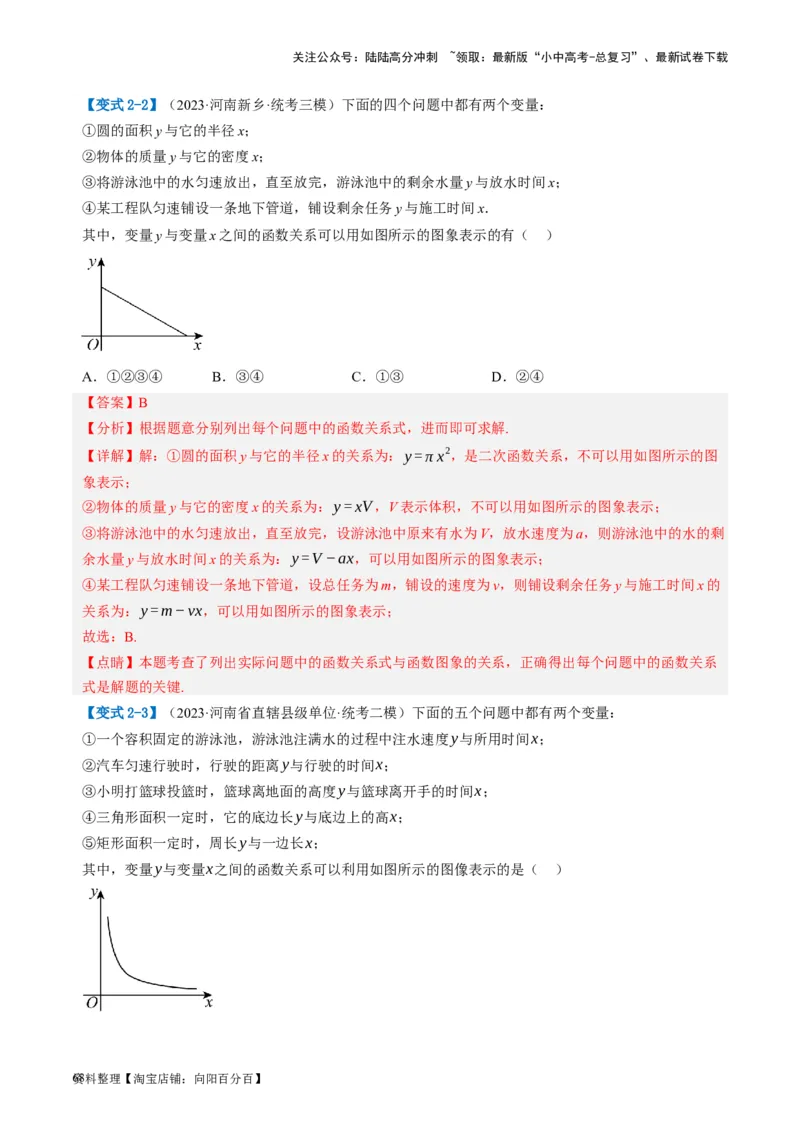 第09讲函数与平面直角坐标系（讲义）（解析版）_02中考总复习（2026版更新中）_02-数学-中考总复习_2024年中考复习资料_一轮复习资料_配套讲义（原卷版+解析版）_教师版（含答案解析）