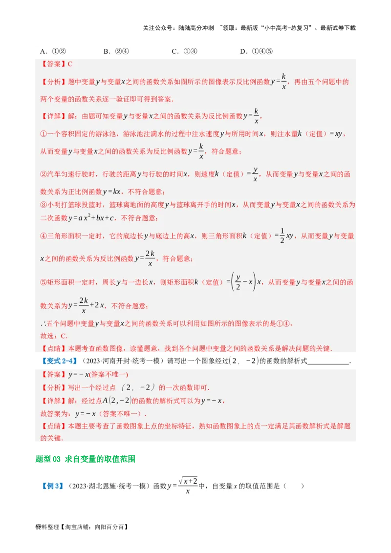 第09讲函数与平面直角坐标系（讲义）（解析版）_02中考总复习（2026版更新中）_02-数学-中考总复习_2024年中考复习资料_一轮复习资料_配套讲义（原卷版+解析版）_教师版（含答案解析）