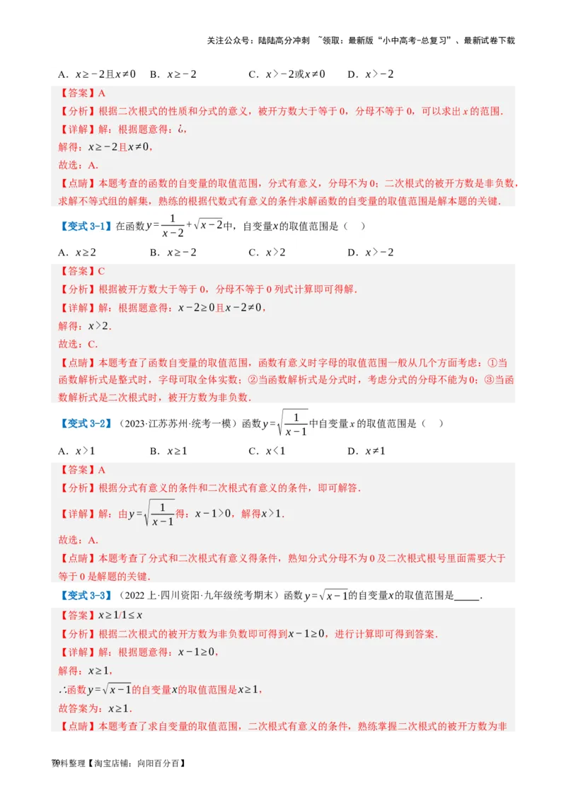 第09讲函数与平面直角坐标系（讲义）（解析版）_02中考总复习（2026版更新中）_02-数学-中考总复习_2024年中考复习资料_一轮复习资料_配套讲义（原卷版+解析版）_教师版（含答案解析）
