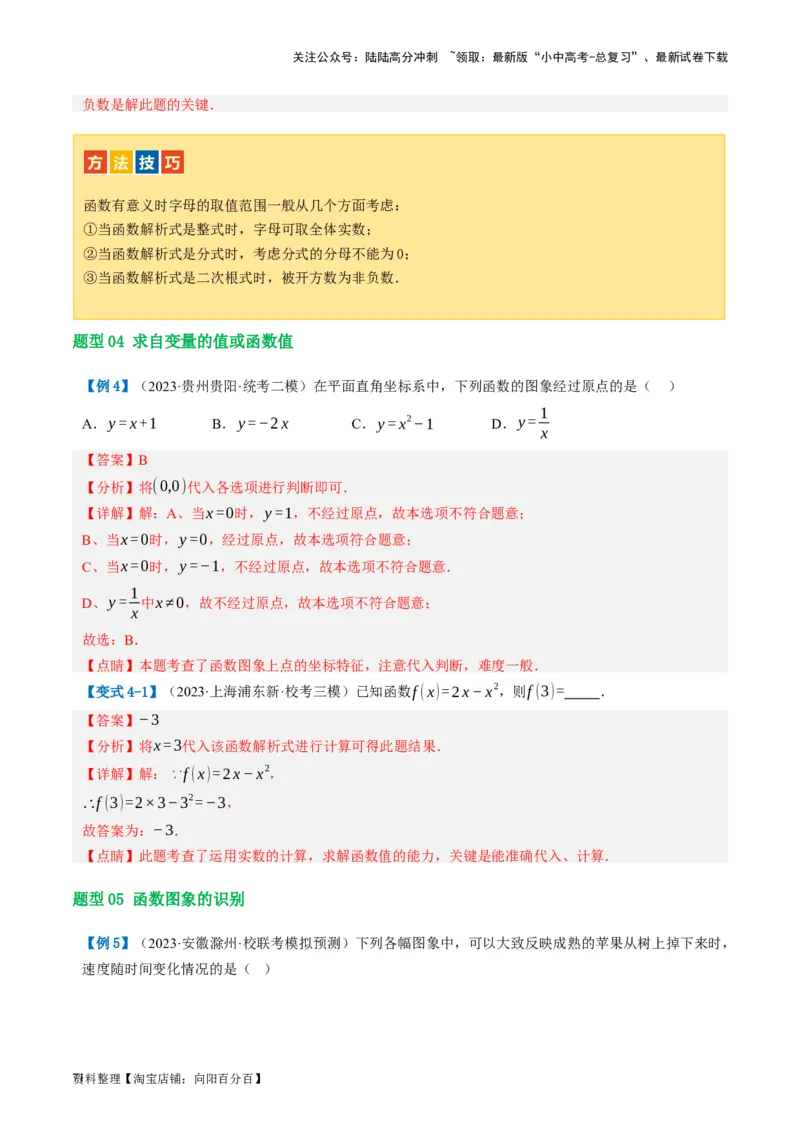 第09讲函数与平面直角坐标系（讲义）（解析版）_02中考总复习（2026版更新中）_02-数学-中考总复习_2024年中考复习资料_一轮复习资料_配套讲义（原卷版+解析版）_教师版（含答案解析）