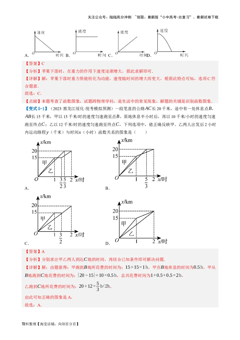 第09讲函数与平面直角坐标系（讲义）（解析版）_02中考总复习（2026版更新中）_02-数学-中考总复习_2024年中考复习资料_一轮复习资料_配套讲义（原卷版+解析版）_教师版（含答案解析）