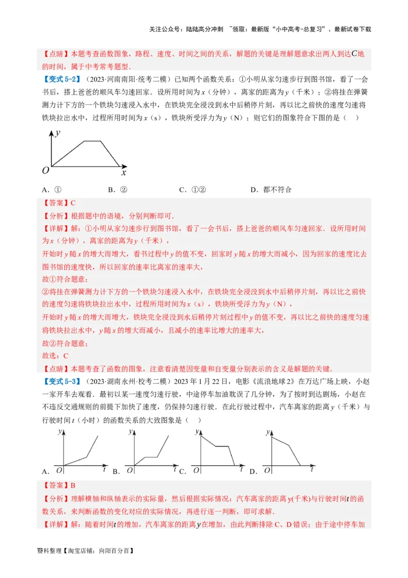 第09讲函数与平面直角坐标系（讲义）（解析版）_02中考总复习（2026版更新中）_02-数学-中考总复习_2024年中考复习资料_一轮复习资料_配套讲义（原卷版+解析版）_教师版（含答案解析）