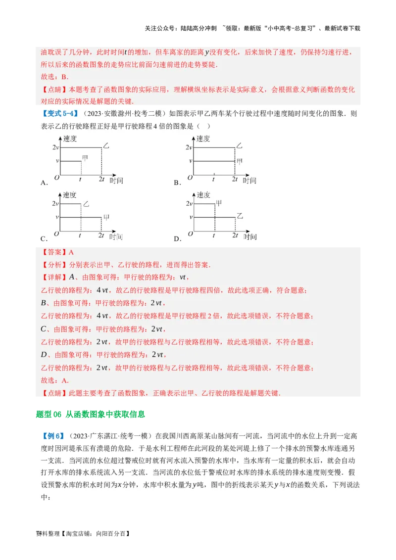 第09讲函数与平面直角坐标系（讲义）（解析版）_02中考总复习（2026版更新中）_02-数学-中考总复习_2024年中考复习资料_一轮复习资料_配套讲义（原卷版+解析版）_教师版（含答案解析）