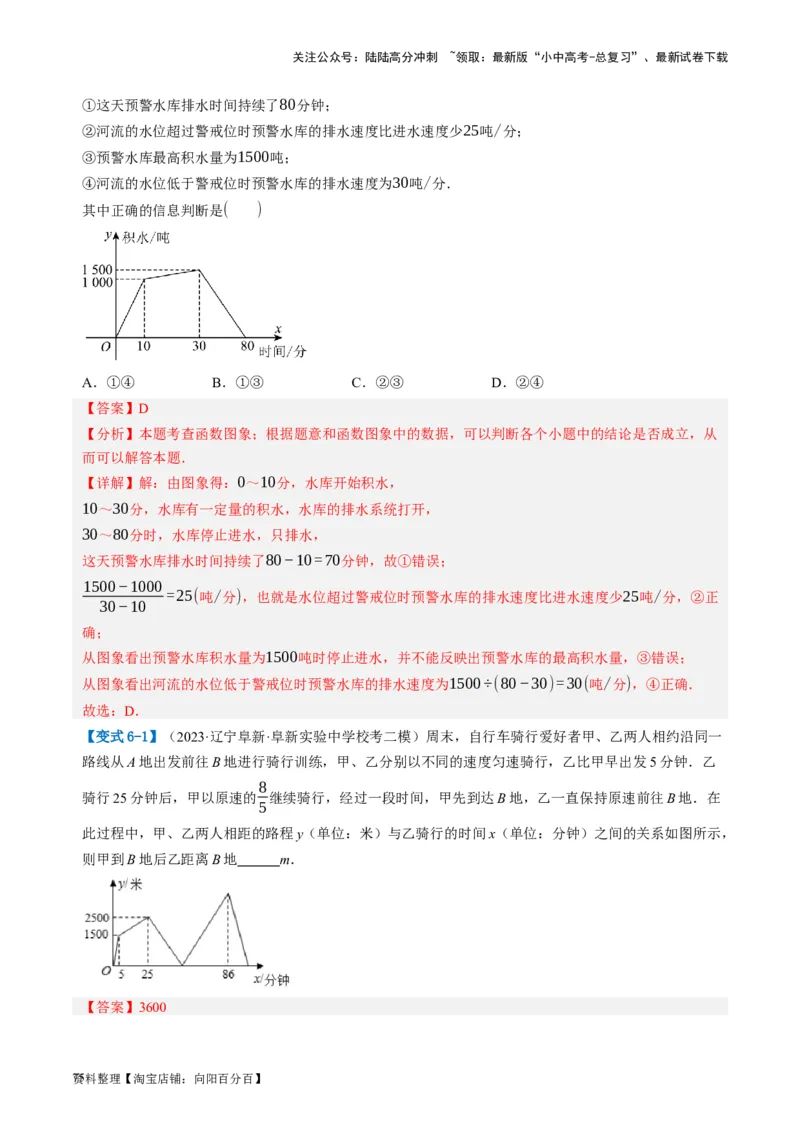第09讲函数与平面直角坐标系（讲义）（解析版）_02中考总复习（2026版更新中）_02-数学-中考总复习_2024年中考复习资料_一轮复习资料_配套讲义（原卷版+解析版）_教师版（含答案解析）