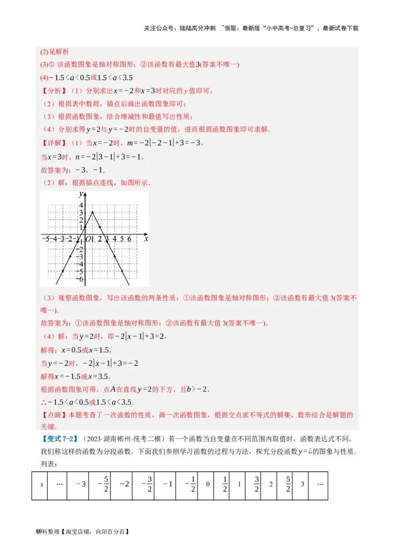 第09讲函数与平面直角坐标系（讲义）（解析版）_02中考总复习（2026版更新中）_02-数学-中考总复习_2024年中考复习资料_一轮复习资料_配套讲义（原卷版+解析版）_教师版（含答案解析）