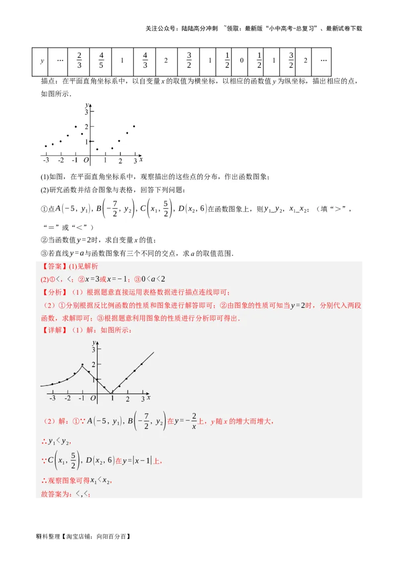第09讲函数与平面直角坐标系（讲义）（解析版）_02中考总复习（2026版更新中）_02-数学-中考总复习_2024年中考复习资料_一轮复习资料_配套讲义（原卷版+解析版）_教师版（含答案解析）