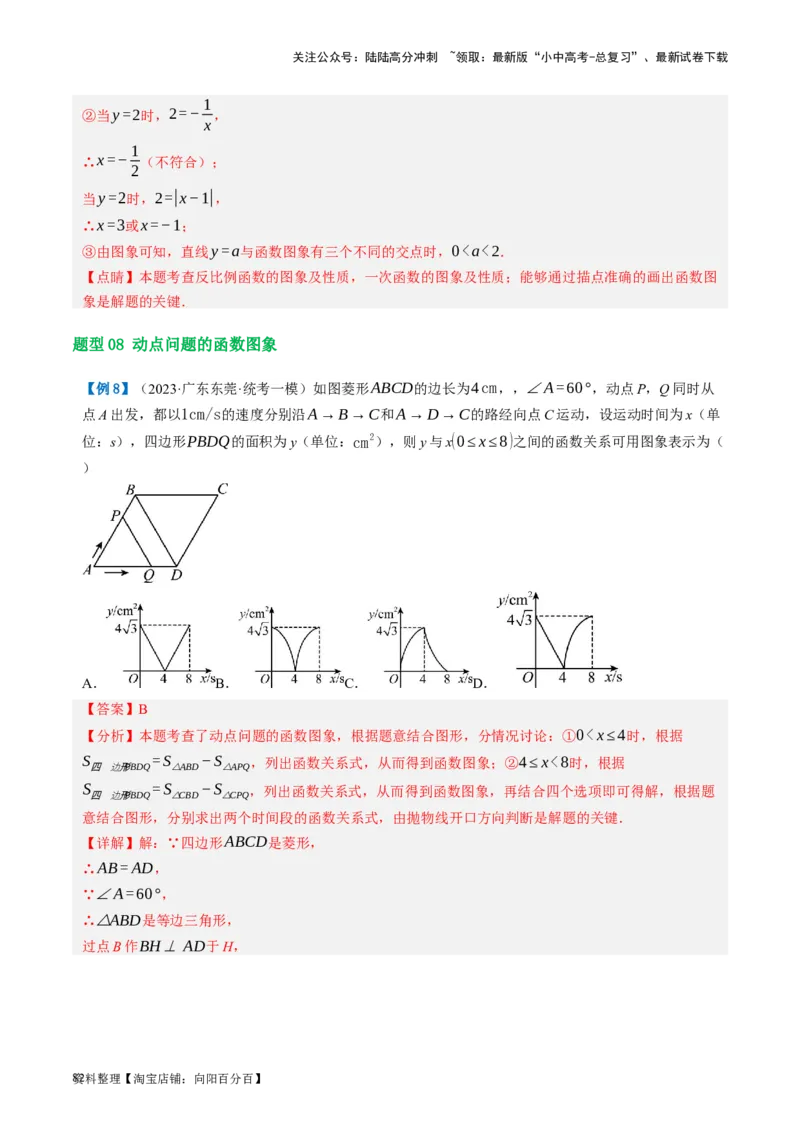 第09讲函数与平面直角坐标系（讲义）（解析版）_02中考总复习（2026版更新中）_02-数学-中考总复习_2024年中考复习资料_一轮复习资料_配套讲义（原卷版+解析版）_教师版（含答案解析）