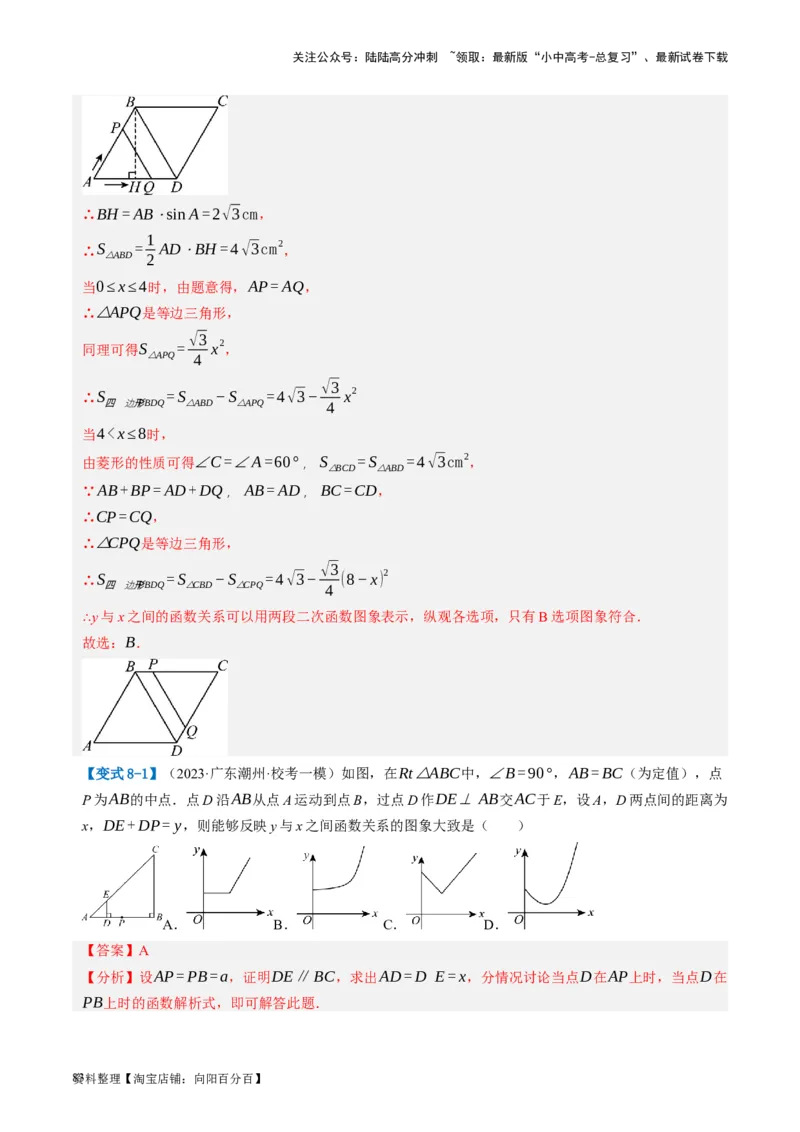第09讲函数与平面直角坐标系（讲义）（解析版）_02中考总复习（2026版更新中）_02-数学-中考总复习_2024年中考复习资料_一轮复习资料_配套讲义（原卷版+解析版）_教师版（含答案解析）